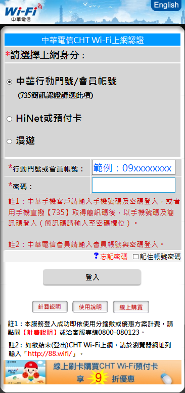中華電信cht Wi Fi無線上網 使用步驟