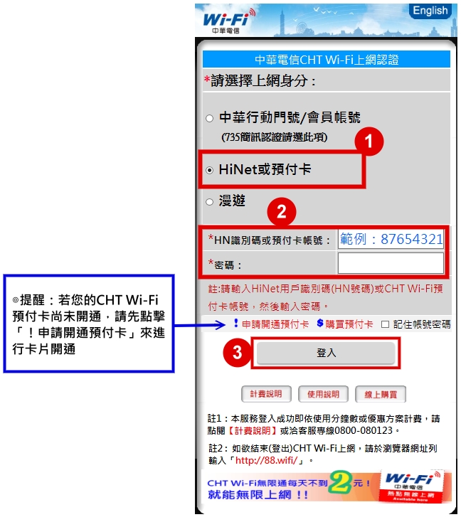 中華電信cht Wi Fi無線上網 使用步驟