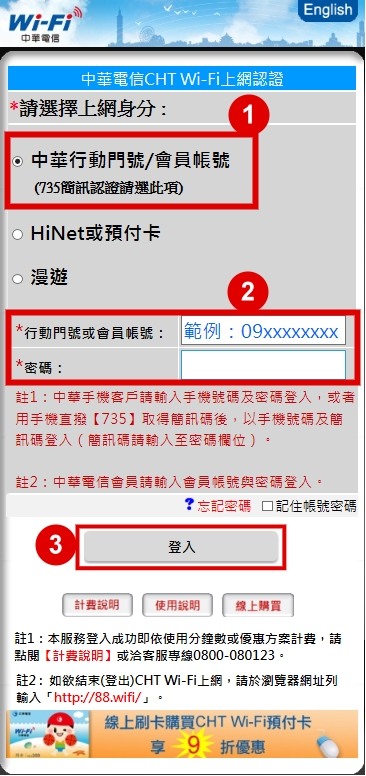 中華電信cht Wi Fi無線上網 使用步驟