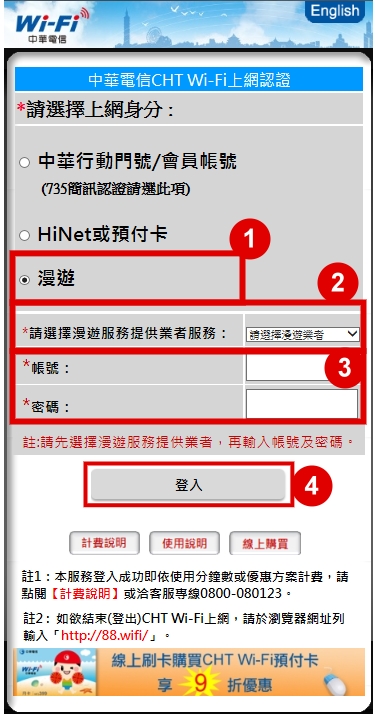 中華電信cht Wi Fi無線上網 使用步驟